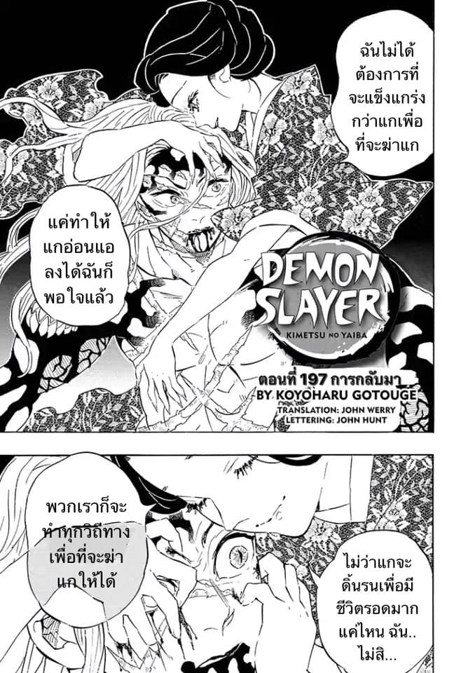 เธญเนเธฒเธ Kimetsu no Yaiba