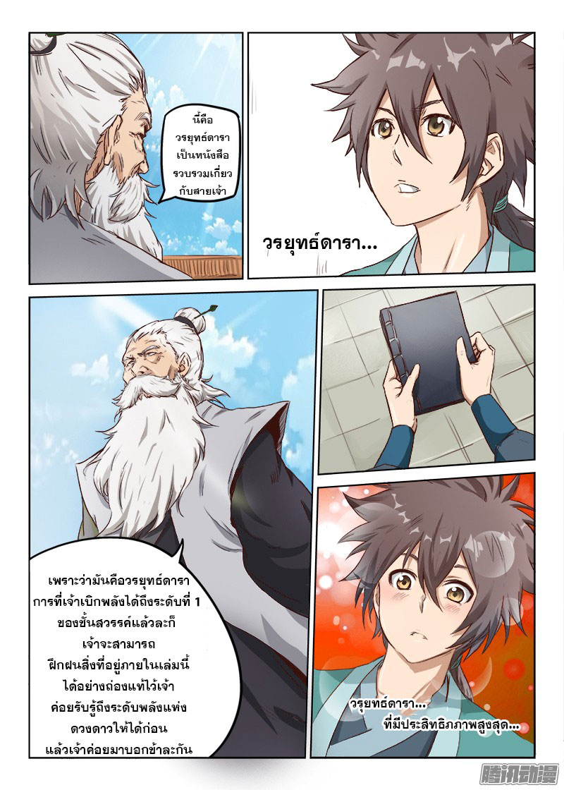 เธญเนเธฒเธ Star Martial God Technique