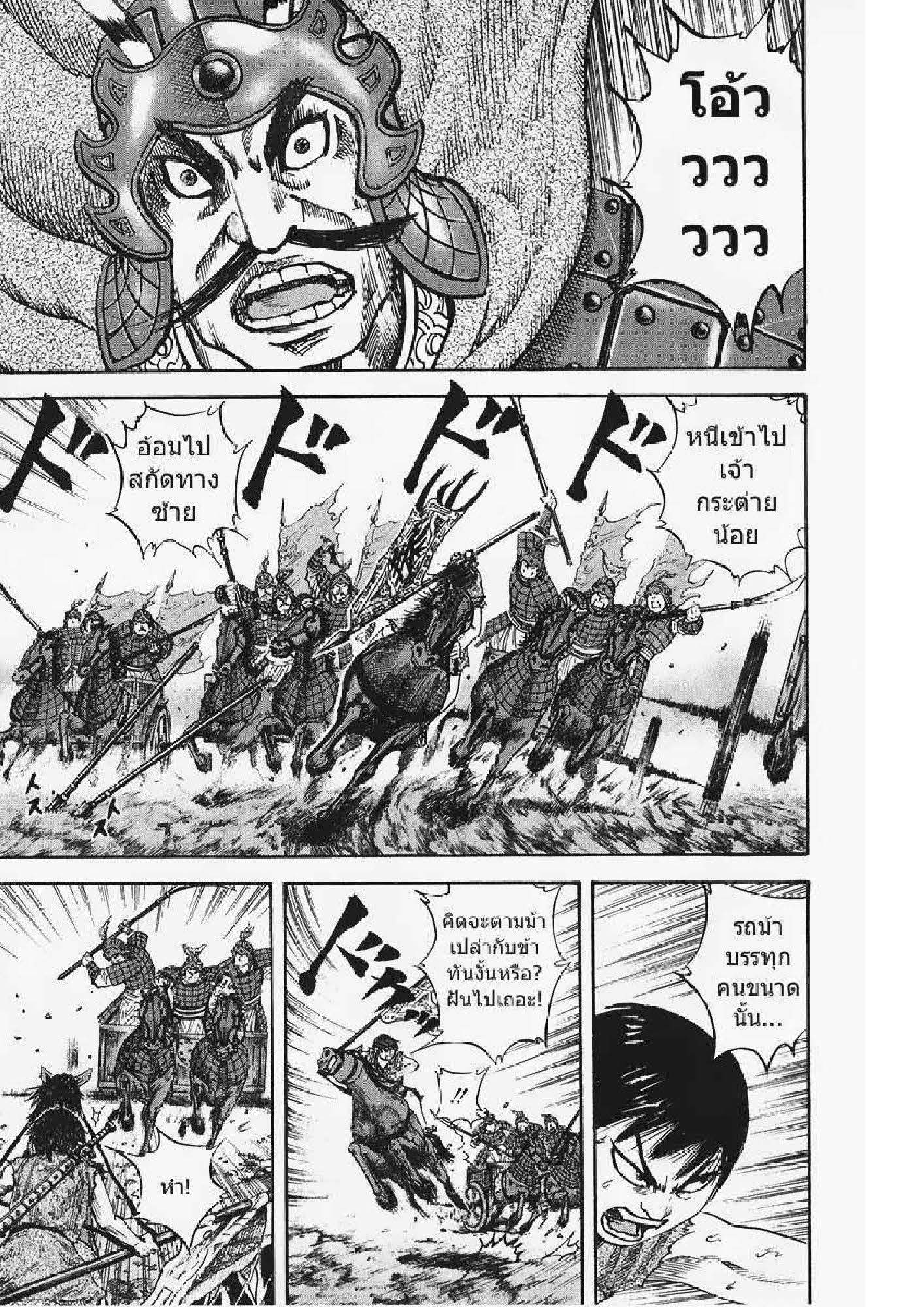 à¸­à¹ˆà¸²à¸™Kingdom