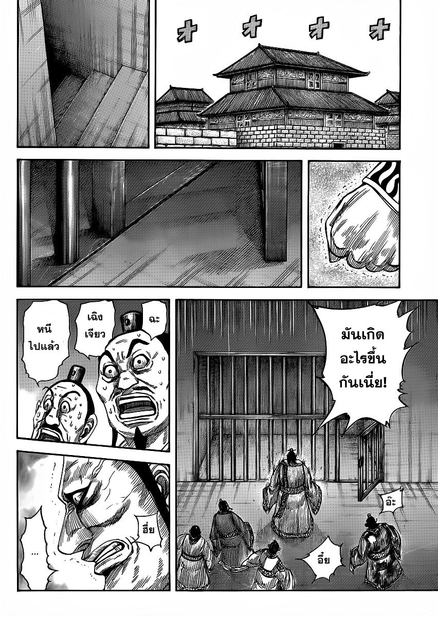 à¸­à¹ˆà¸²à¸™Kingdom