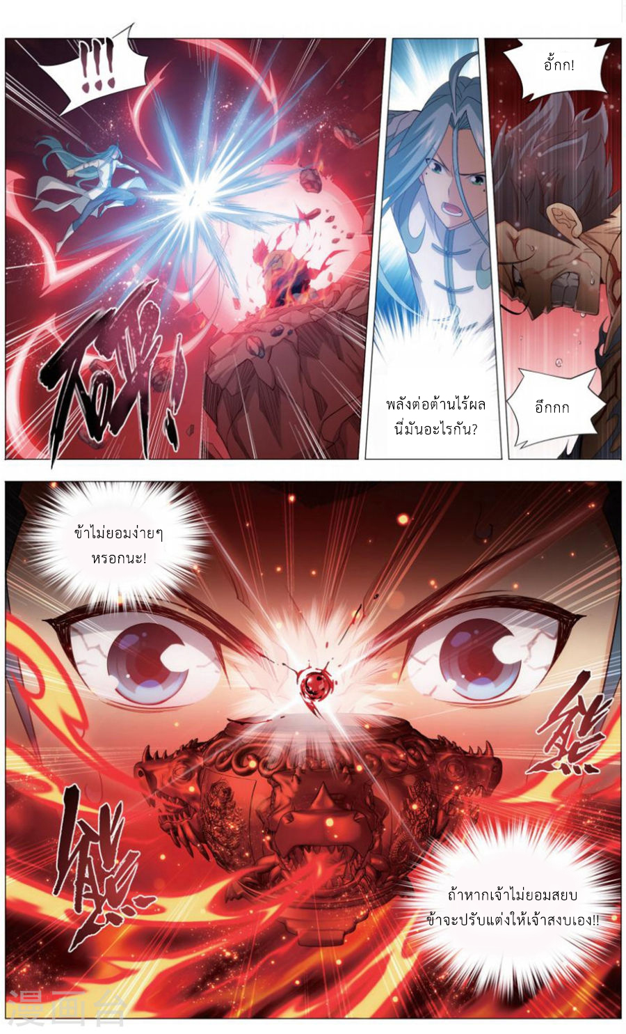 à¸­à¹ˆà¸²à¸™à¸à¸²à¸£à¹Œà¸•à¸¹à¸™ Doupo Cangqiong