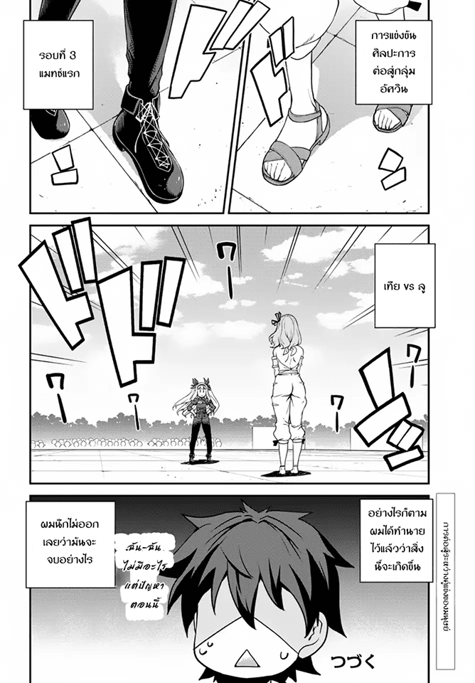 à¸­à¹ˆà¸²à¸™ Isekai Nonbiri Nouka