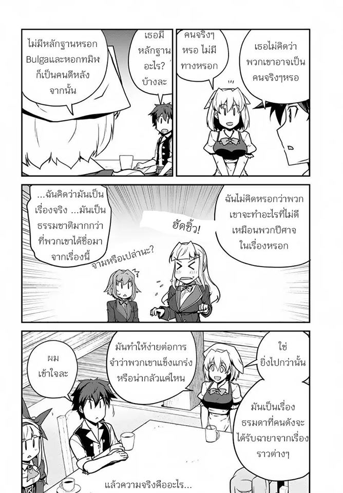 à¸­à¹ˆà¸²à¸™ Isekai Nonbiri Nouka