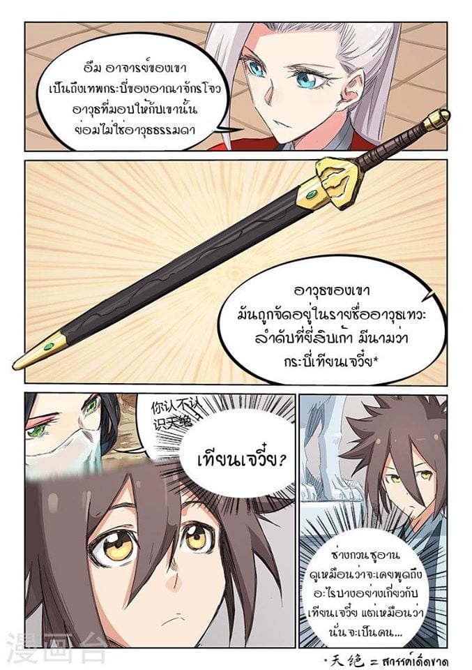 เธญเนเธฒเธ Star Martial God Technique