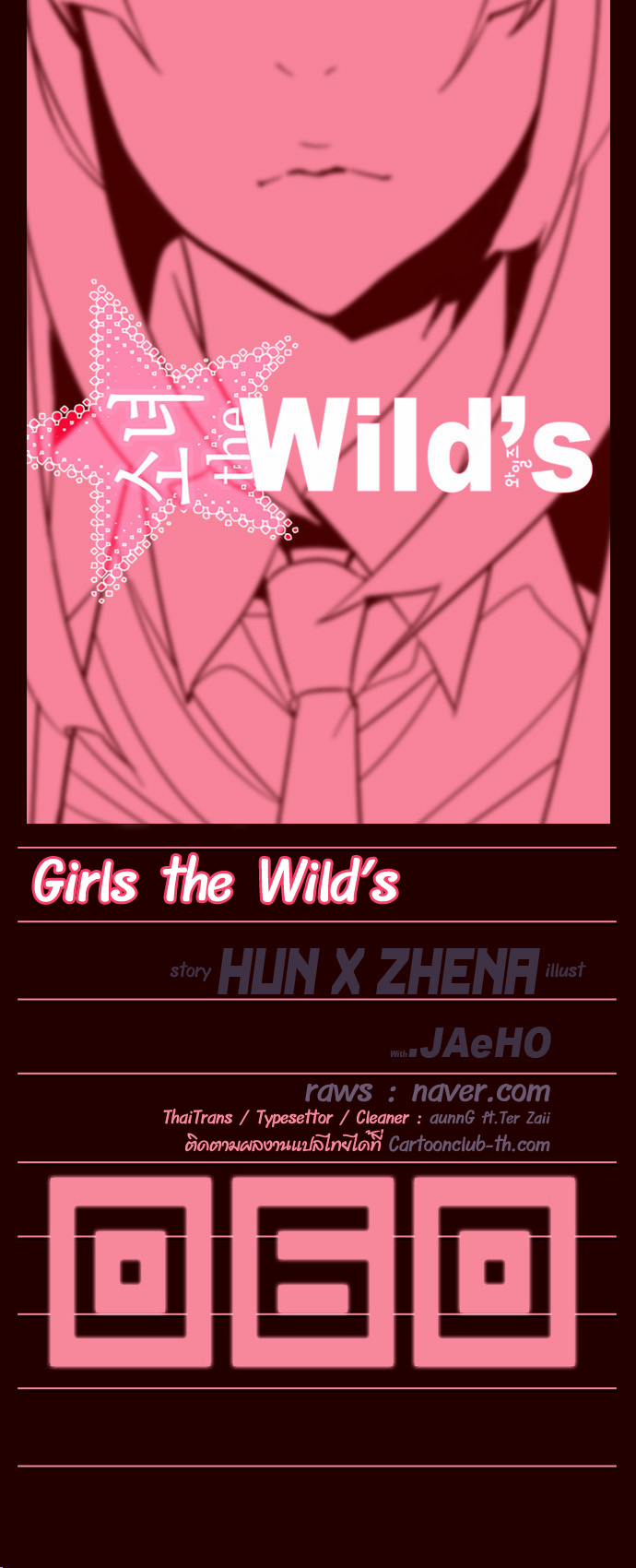 à¸­à¹ˆà¸²à¸™ Girls of the Wildâ€™s