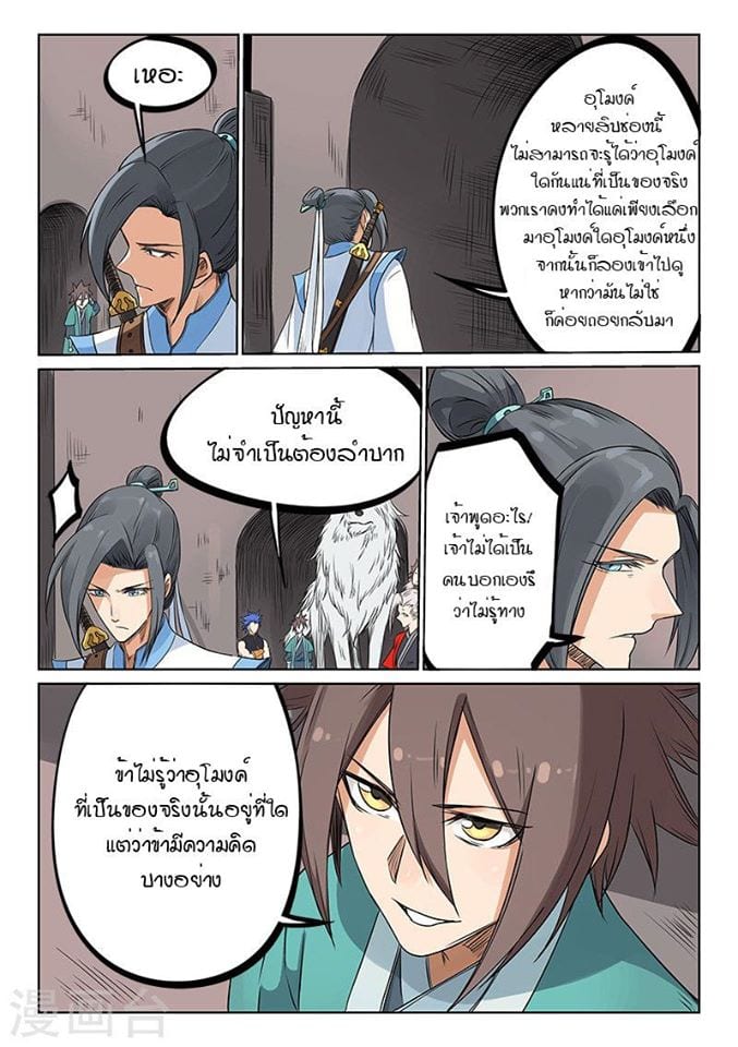 เธญเนเธฒเธ Star Martial God Technique