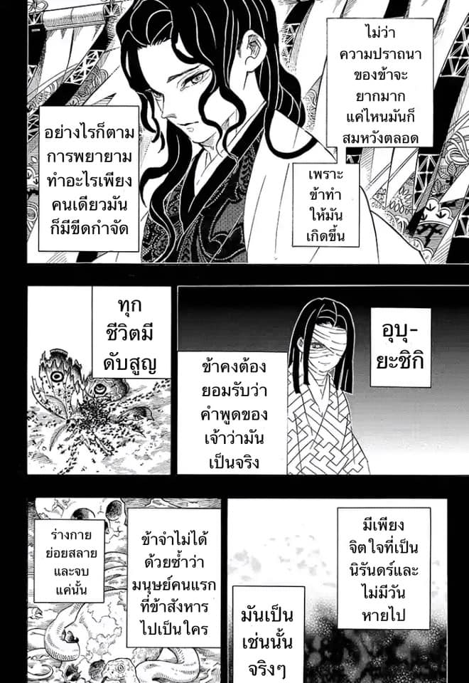 เธญเนเธฒเธ Kimetsu no Yaiba