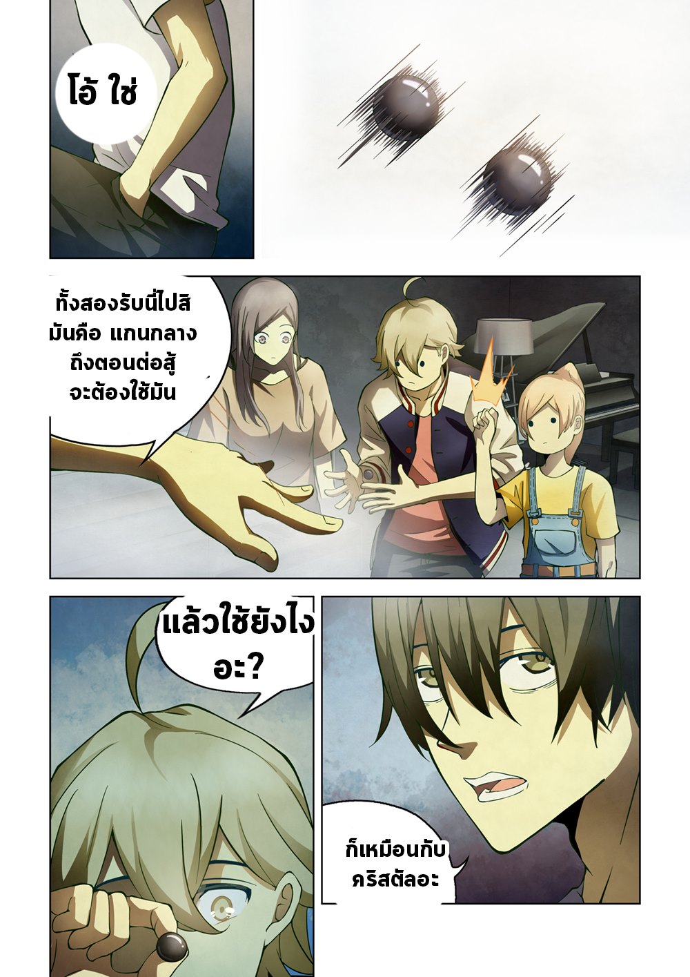 เธญเนเธฒเธ The Last Human