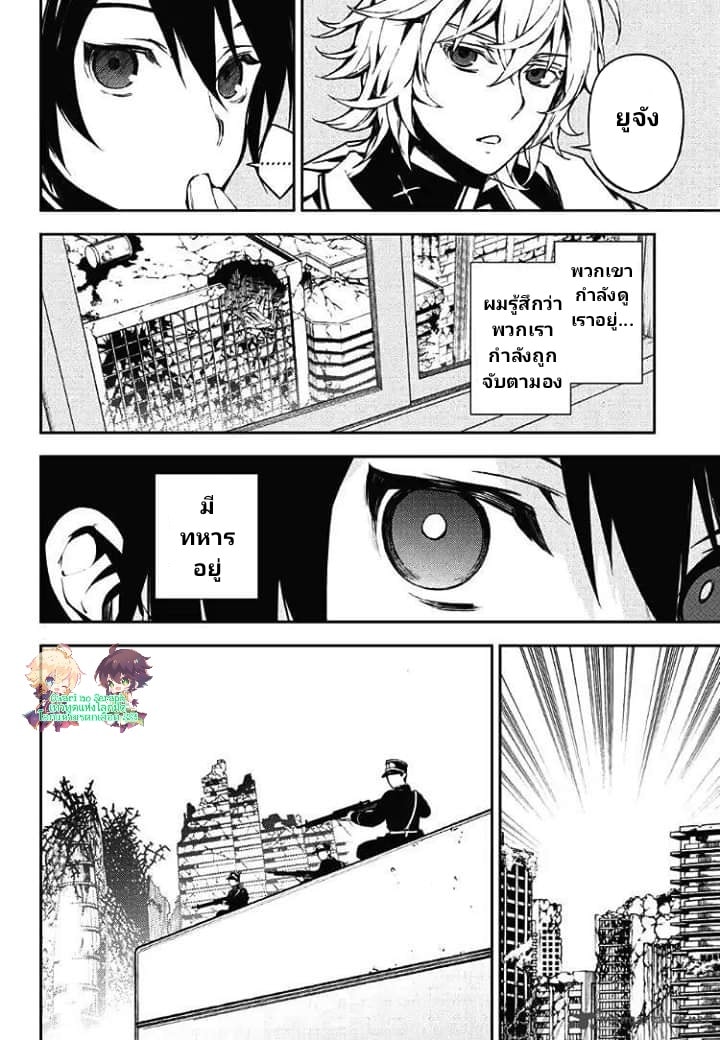 อ่าน Owari no Seraph