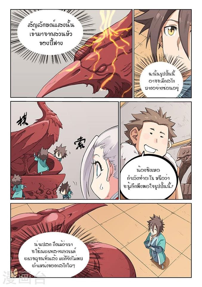 เธญเนเธฒเธ Star Martial God Technique