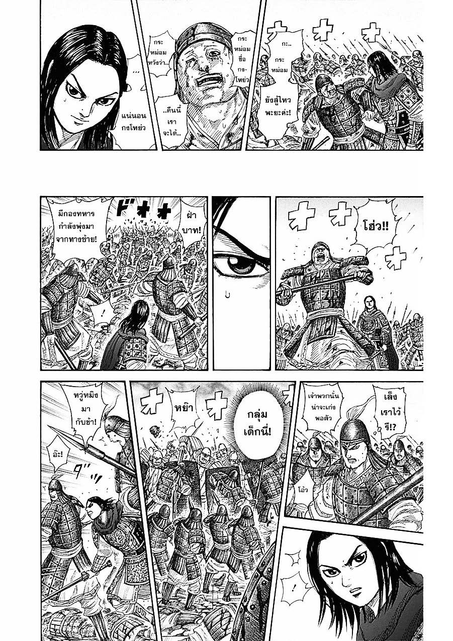 à¸­à¹ˆà¸²à¸™Kingdom