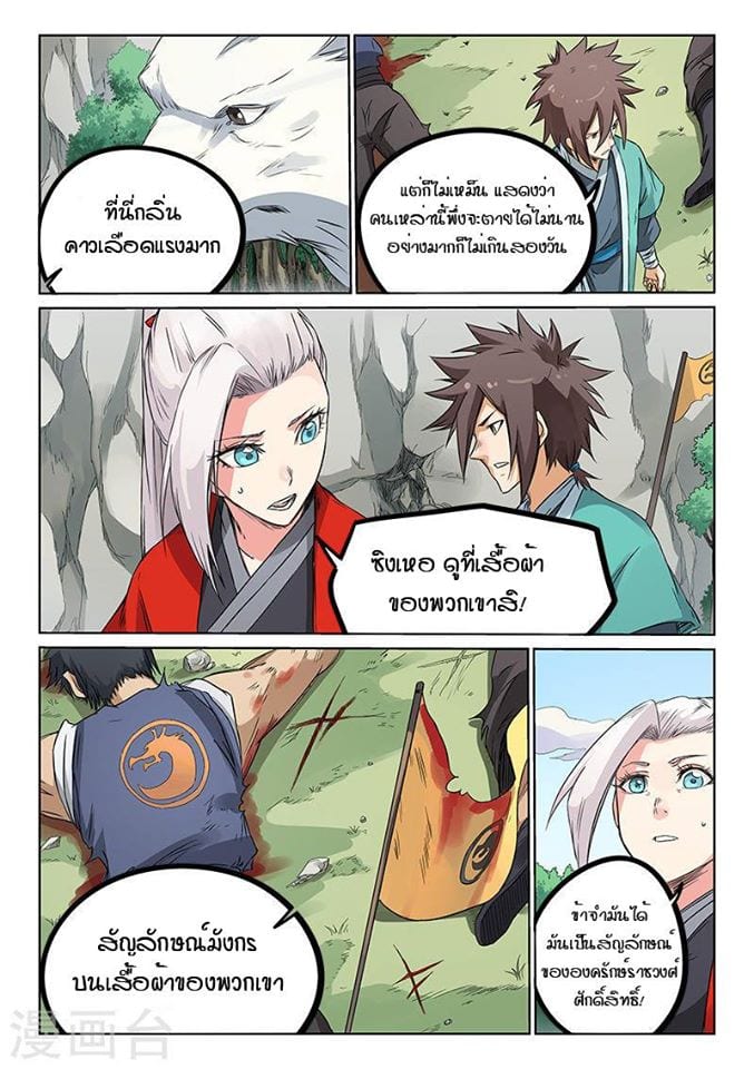 เธญเนเธฒเธ Star Martial God Technique