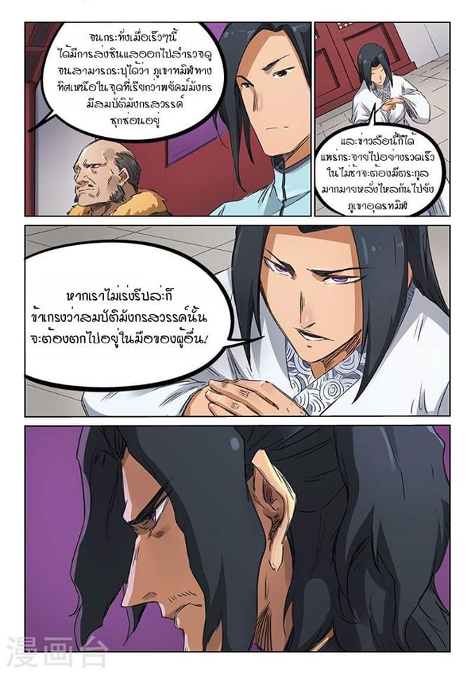 เธญเนเธฒเธ Star Martial God Technique