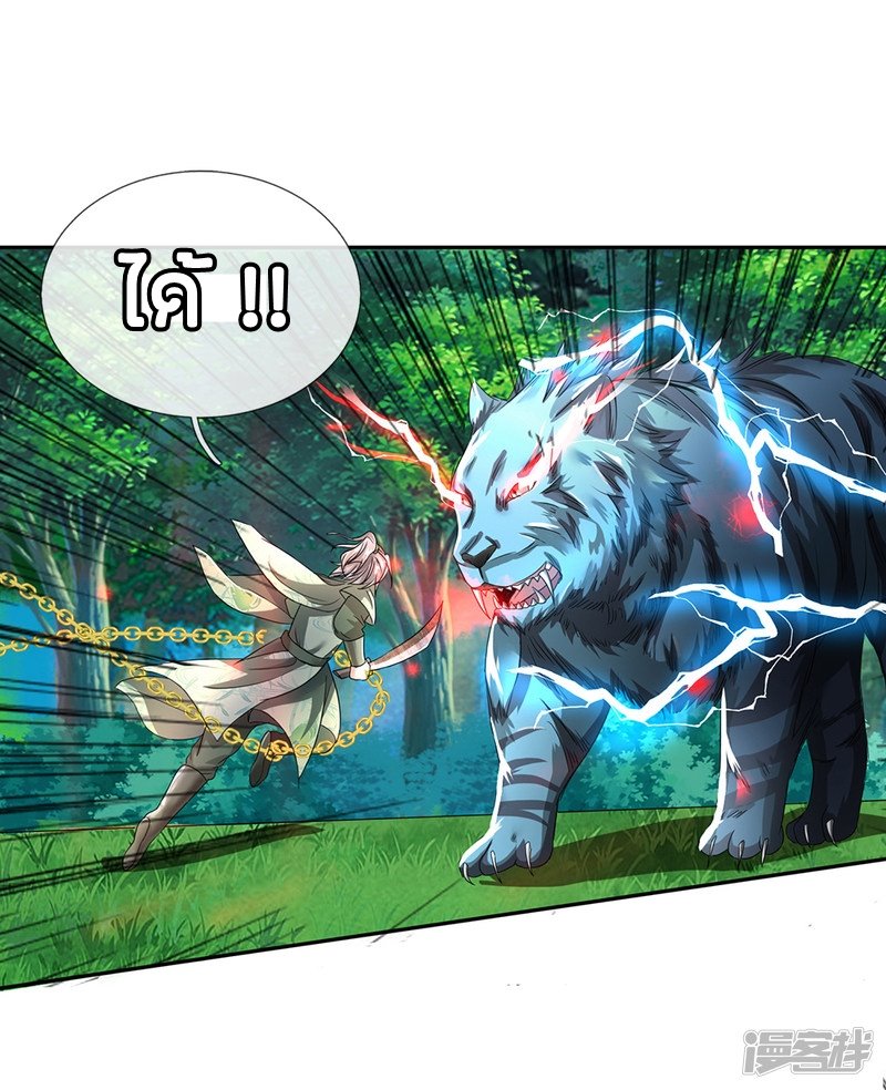 à¸­à¹ˆà¸²à¸™ Sky Sword God