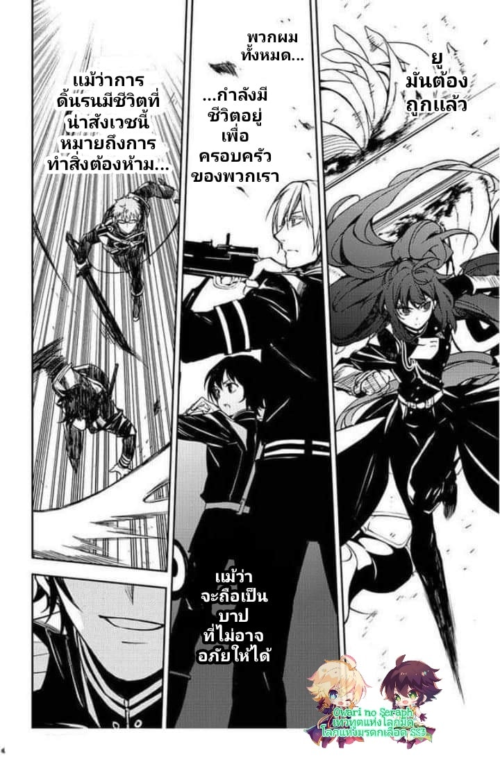 อ่าน Owari no Seraph