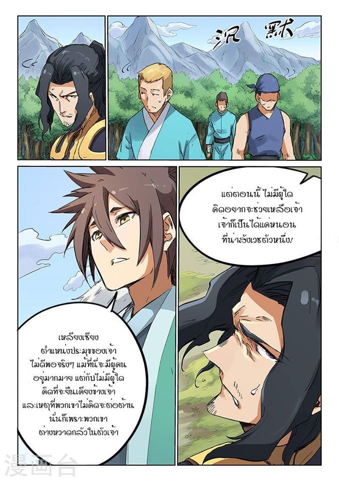 เธญเนเธฒเธ Star Martial God Technique