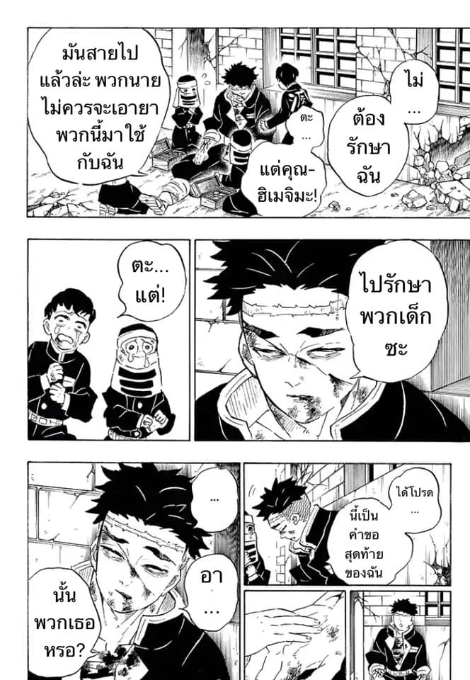 เธญเนเธฒเธ Kimetsu no Yaiba