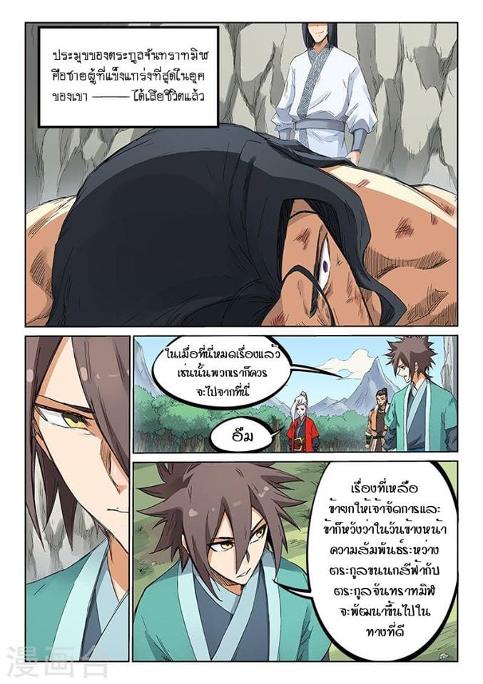 เธญเนเธฒเธ Star Martial God Technique
