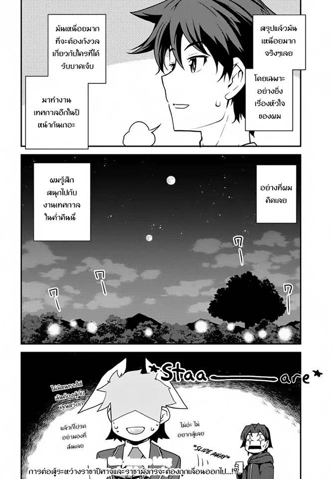 à¸­à¹ˆà¸²à¸™ Isekai Nonbiri Nouka