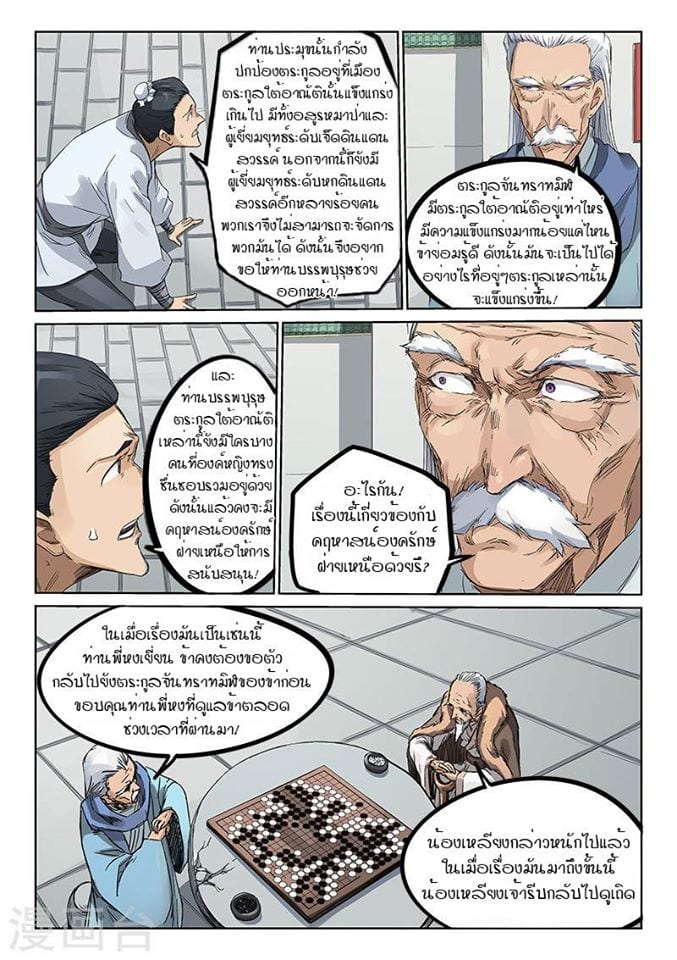 เธญเนเธฒเธ Star Martial God Technique