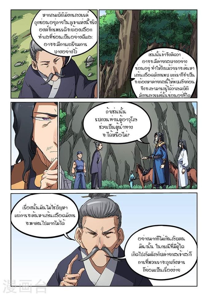 เธญเนเธฒเธ Star Martial God Technique