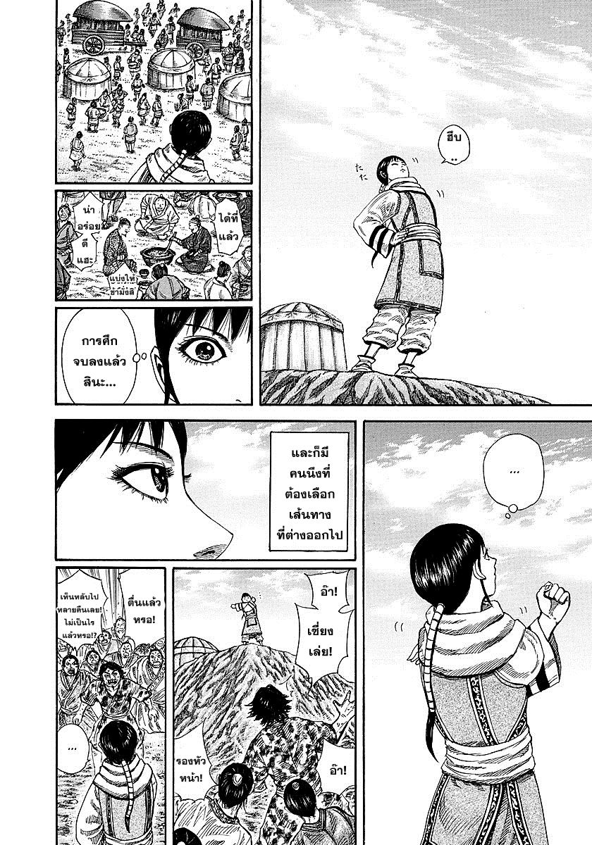 à¸­à¹ˆà¸²à¸™Kingdom