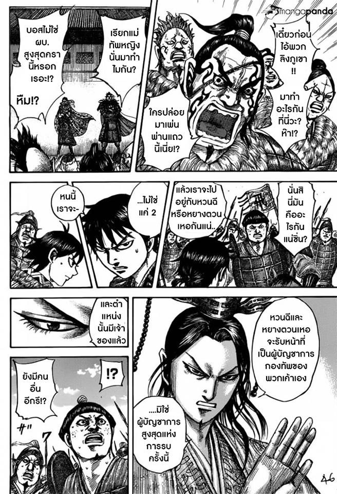 à¸­à¹ˆà¸²à¸™Kingdom