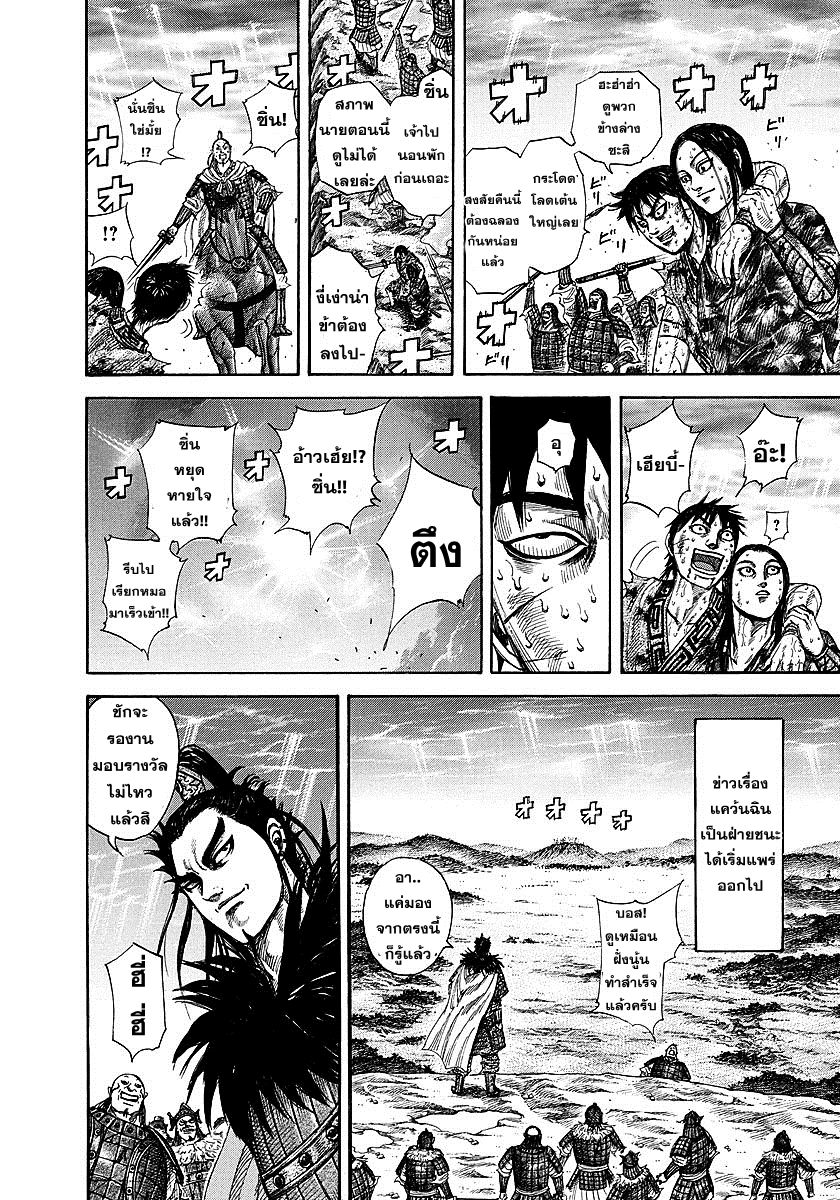 à¸­à¹ˆà¸²à¸™Kingdom