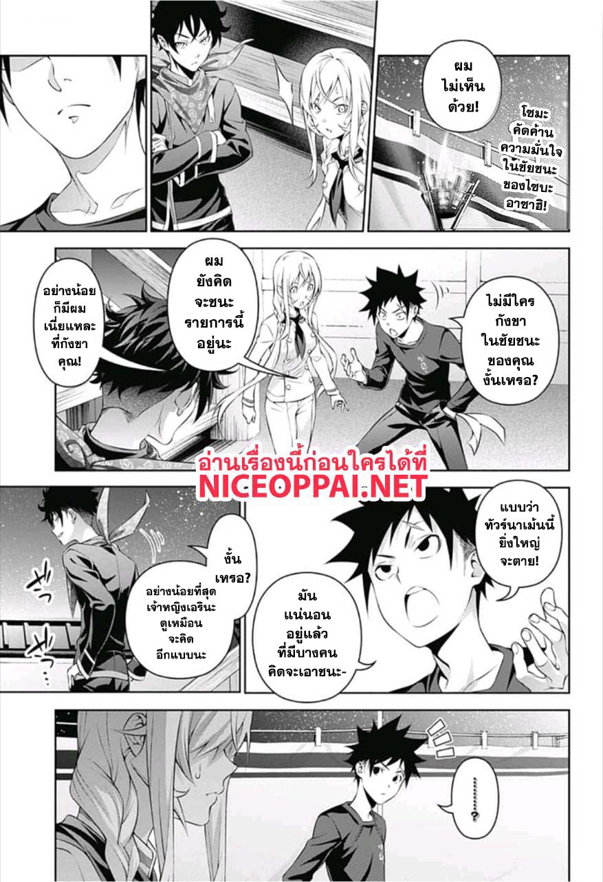 เธญเนเธฒเธ Shokugeki no Souma