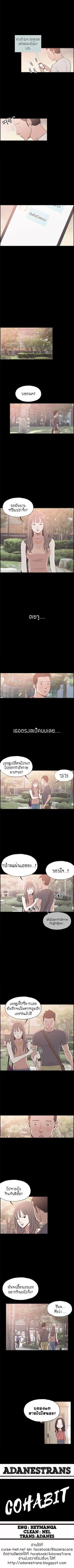 à¸­à¹ˆà¸²à¸™ Cohabit