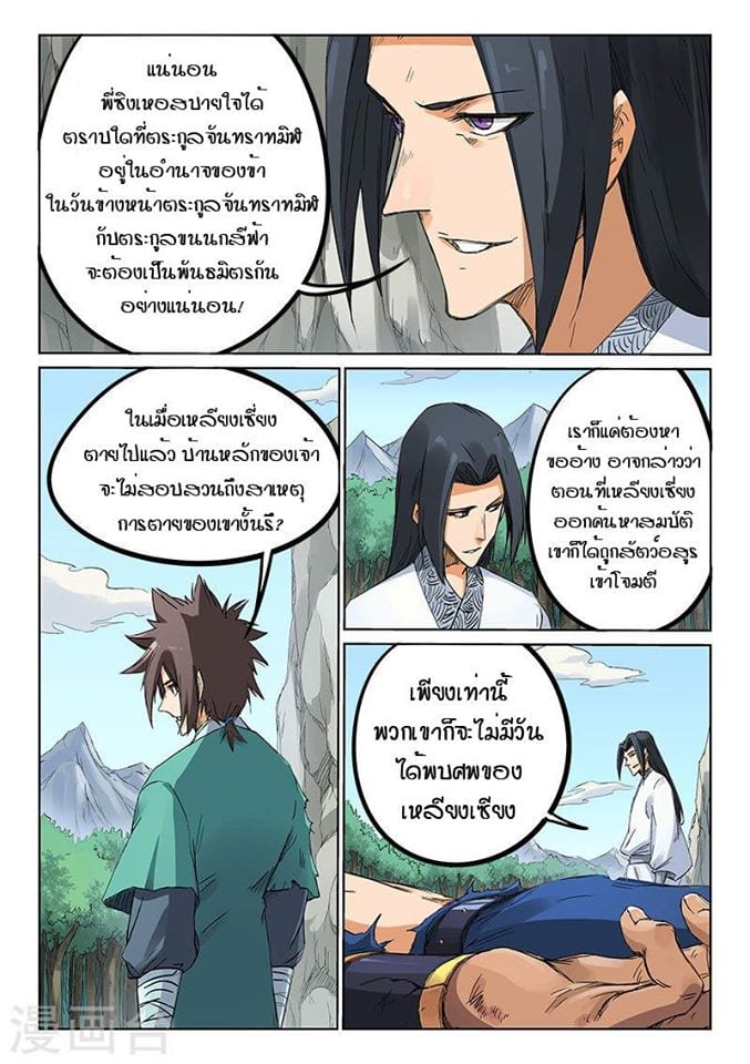 เธญเนเธฒเธ Star Martial God Technique