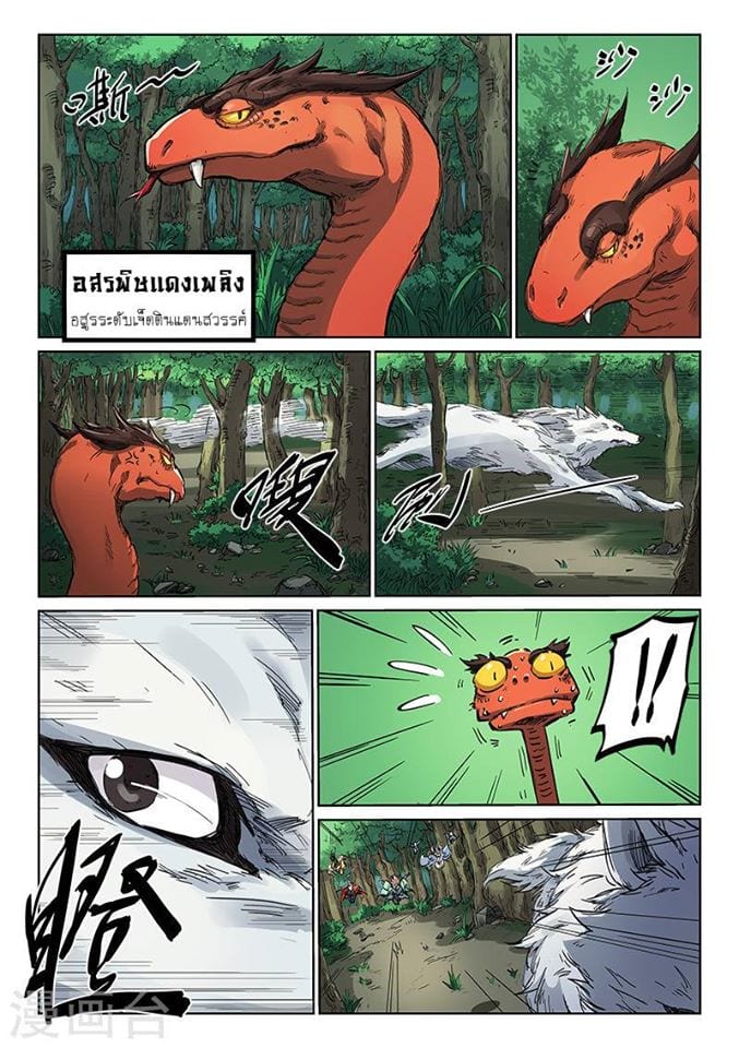 เธญเนเธฒเธ Star Martial God Technique
