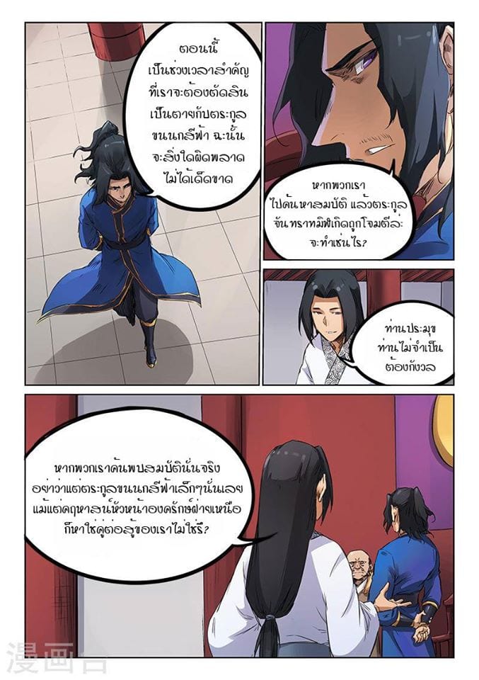 เธญเนเธฒเธ Star Martial God Technique