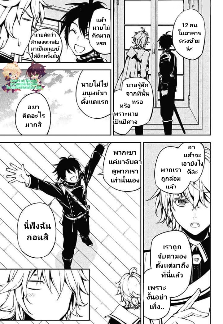 อ่าน Owari no Seraph