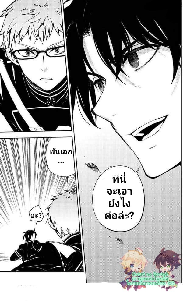 อ่าน Owari no Seraph