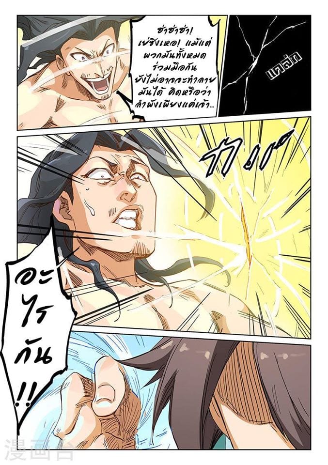 เธญเนเธฒเธ Star Martial God Technique