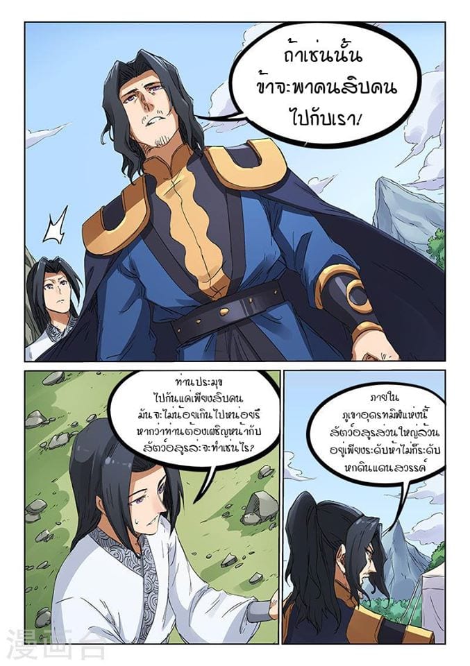 เธญเนเธฒเธ Star Martial God Technique