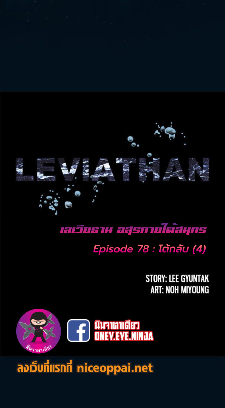 à¸­à¹ˆà¸²à¸™ Leviathan