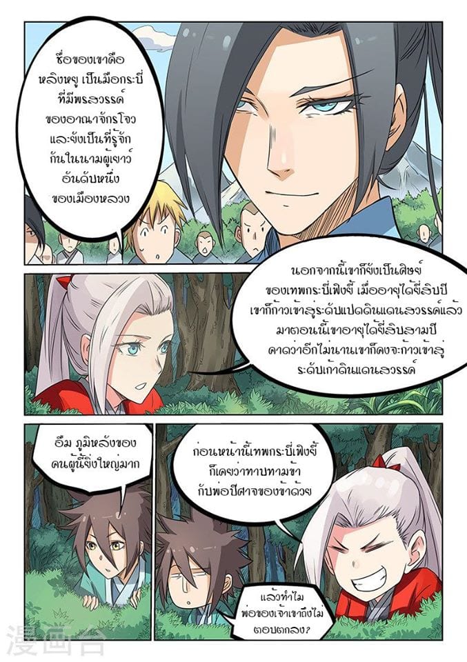 เธญเนเธฒเธ Star Martial God Technique