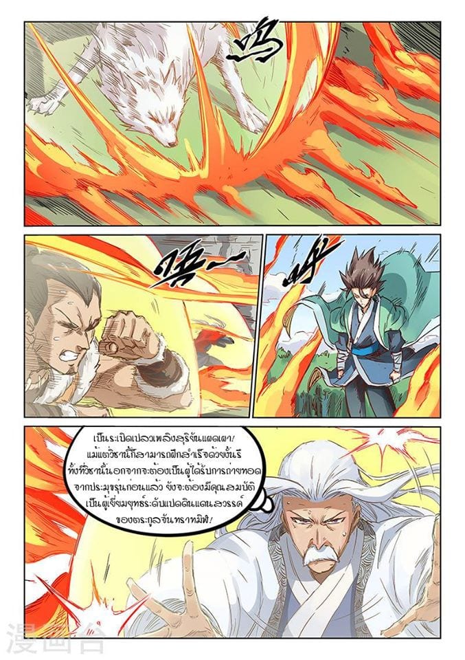 เธญเนเธฒเธ Star Martial God Technique