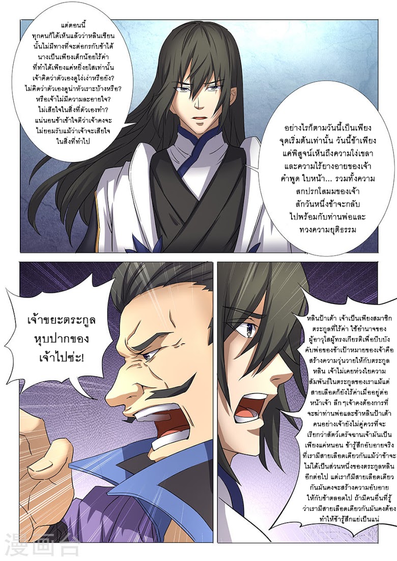 à¸­à¹ˆà¸²à¸™ God of Martial Arts