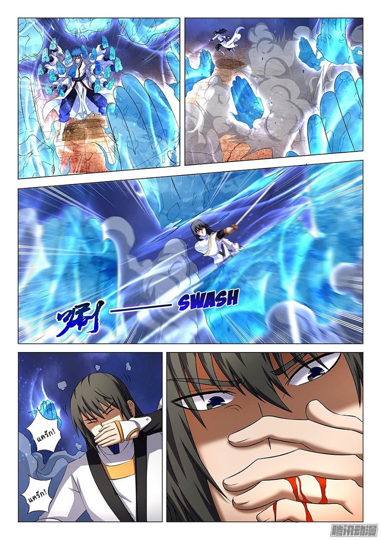 à¸­à¹ˆà¸²à¸™ God of Martial Arts