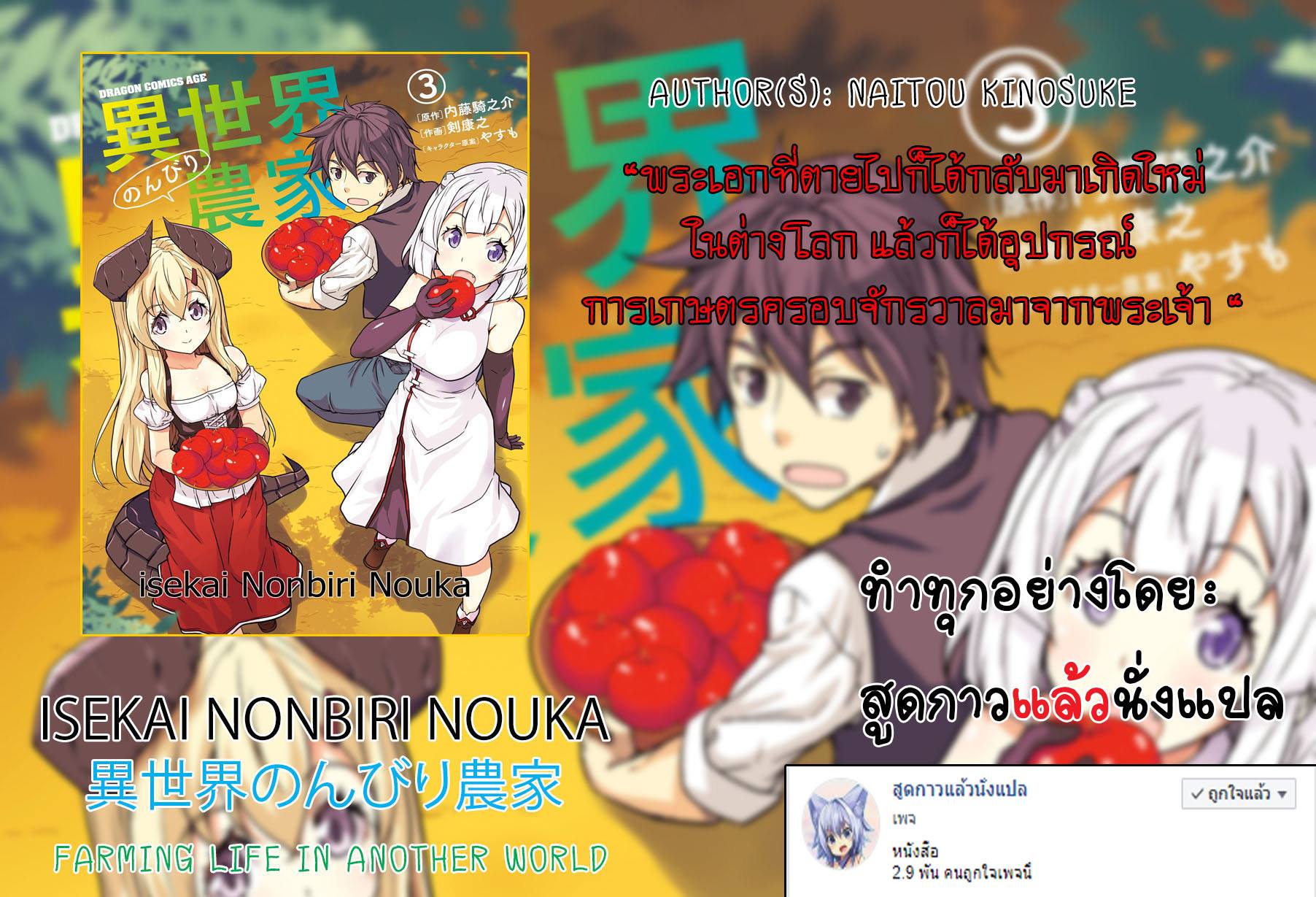 à¸­à¹ˆà¸²à¸™ Isekai Nonbiri Nouka