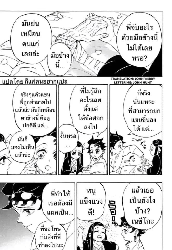 เธญเนเธฒเธ Kimetsu no Yaiba