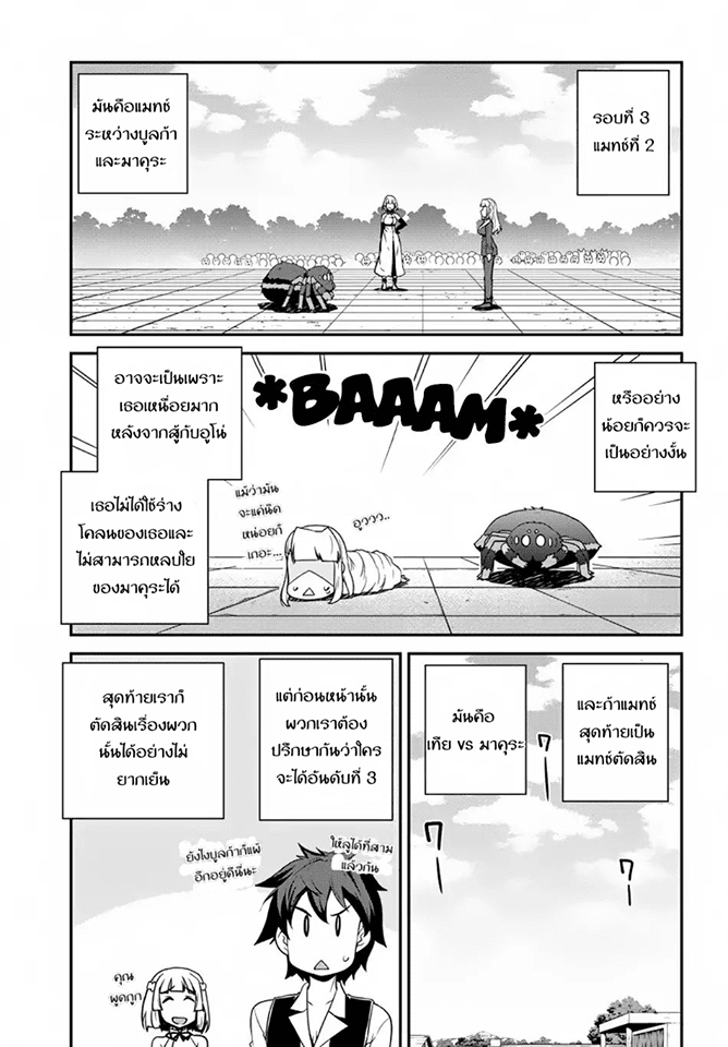 à¸­à¹ˆà¸²à¸™ Isekai Nonbiri Nouka