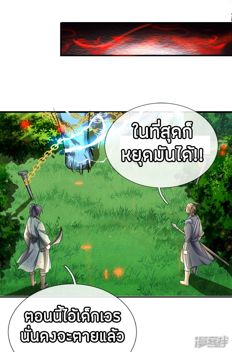 à¸­à¹ˆà¸²à¸™ Sky Sword God
