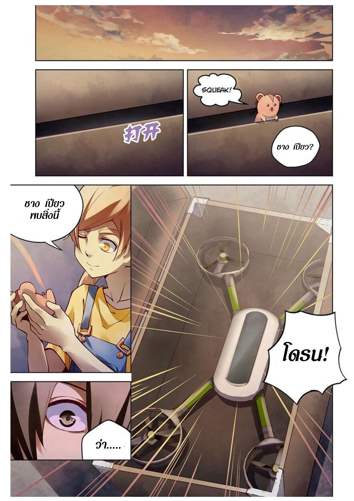 เธญเนเธฒเธ The Last Human