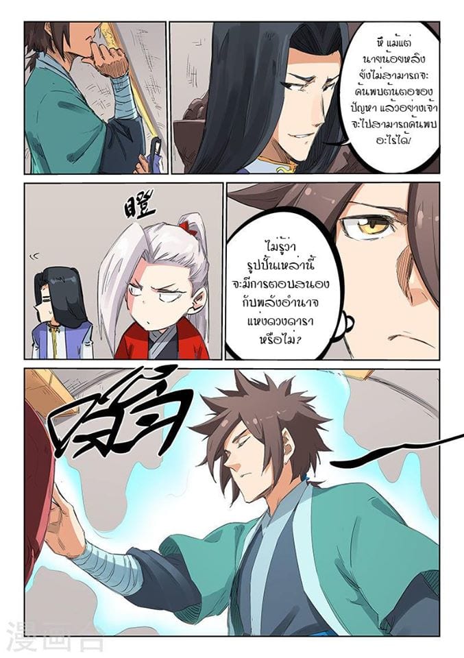 เธญเนเธฒเธ Star Martial God Technique