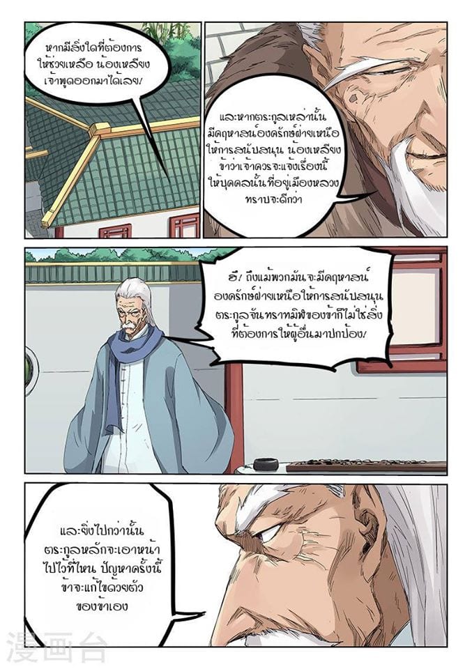 เธญเนเธฒเธ Star Martial God Technique