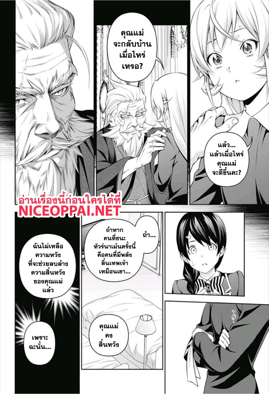เธญเนเธฒเธ Shokugeki no Souma